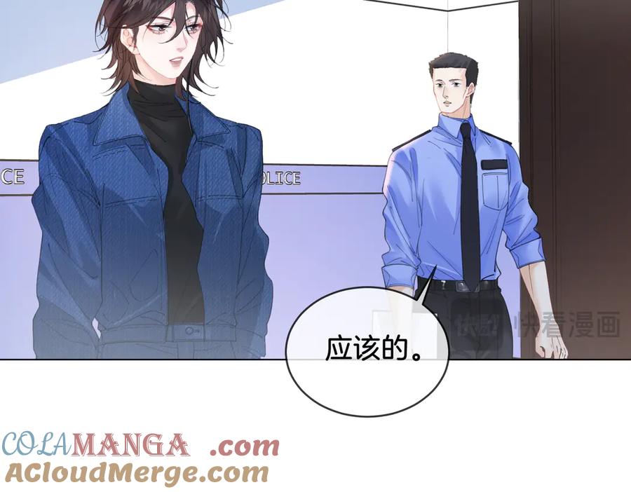 我亲爱的法医小姐 第55话 宋余杭，这下你完了 第34页