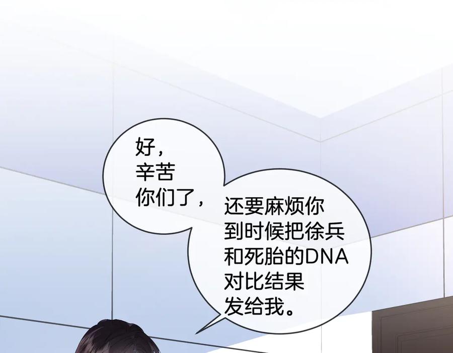 我亲爱的法医小姐 第55话 宋余杭，这下你完了 第33页