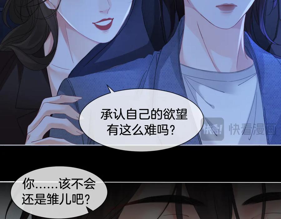 我亲爱的法医小姐 第55话 宋余杭，这下你完了 第11页