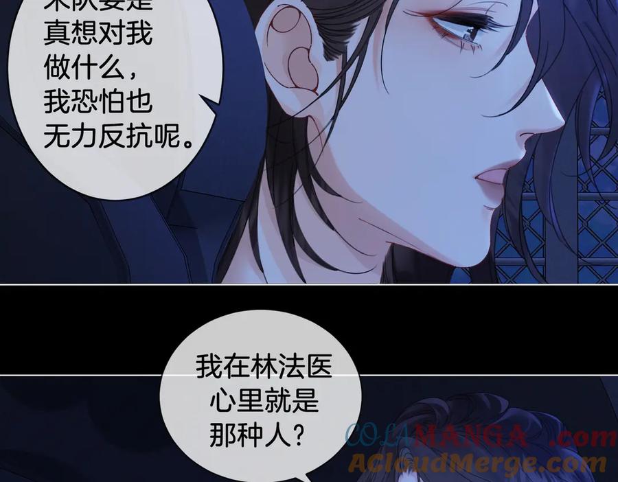 我亲爱的法医小姐 第55话 宋余杭，这下你完了 第7页