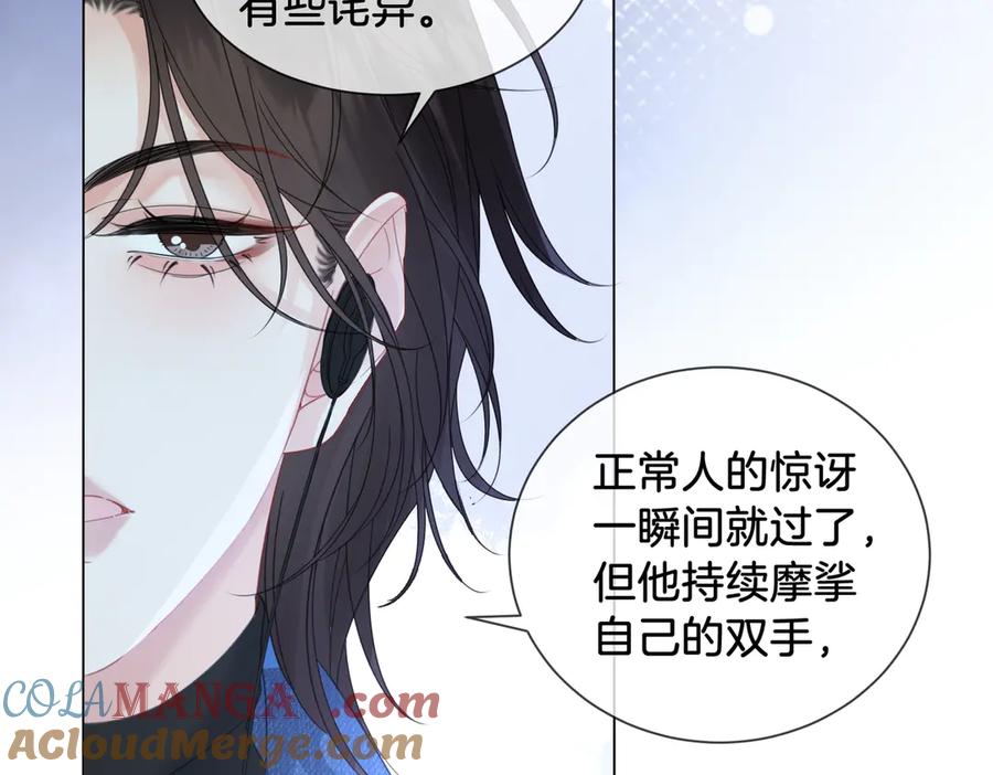 我亲爱的法医小姐 第55话 宋余杭，这下你完了 第46页