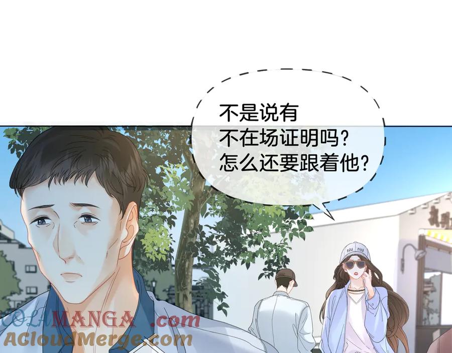 我亲爱的法医小姐 第55话 宋余杭，这下你完了 第43页