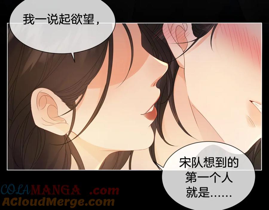 我亲爱的法医小姐 第55话 宋余杭，这下你完了 第16页