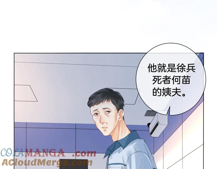 我亲爱的法医小姐 第55话 宋余杭，这下你完了 第25页