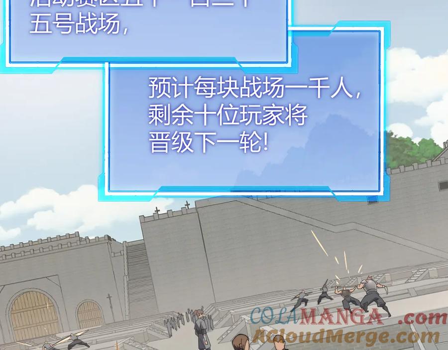 网游：因为太浪，我成了全服公敌！ 第60话 天下比武第一阶段！ 第21页