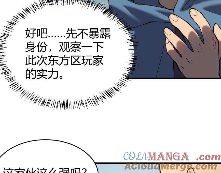 网游：因为太浪，我成了全服公敌！ 第60话 天下比武第一阶段！ 第25页