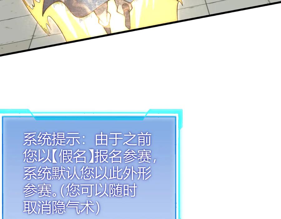 网游：因为太浪，我成了全服公敌！ 第60话 天下比武第一阶段！ 第23页