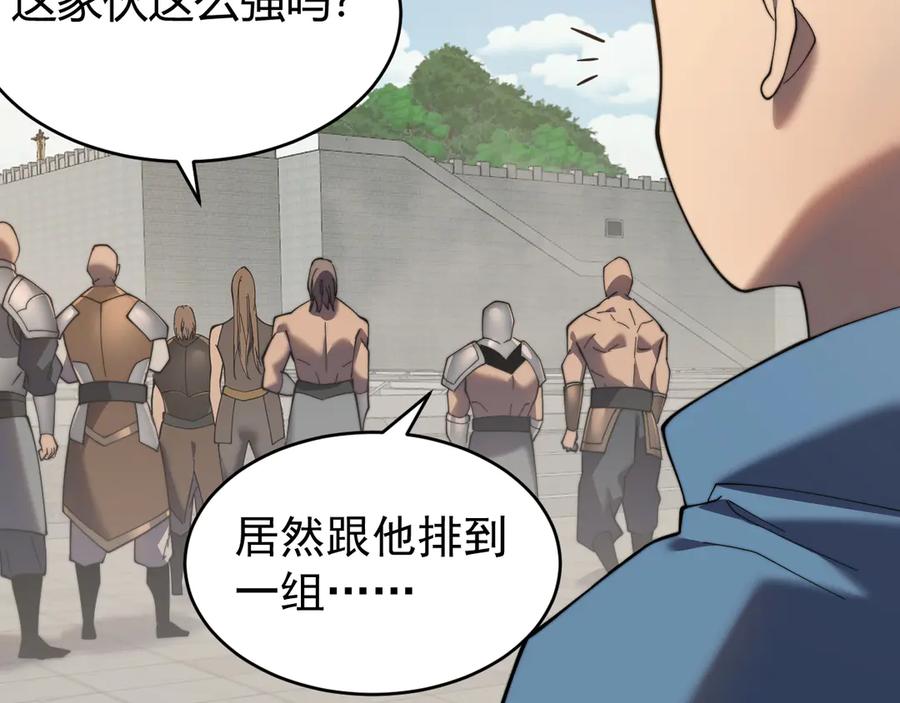 网游：因为太浪，我成了全服公敌！ 第60话 天下比武第一阶段！ 第26页