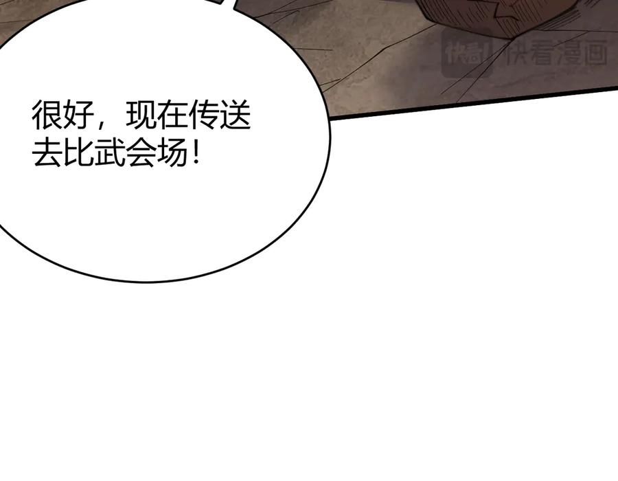 网游：因为太浪，我成了全服公敌！ 第60话 天下比武第一阶段！ 第18页