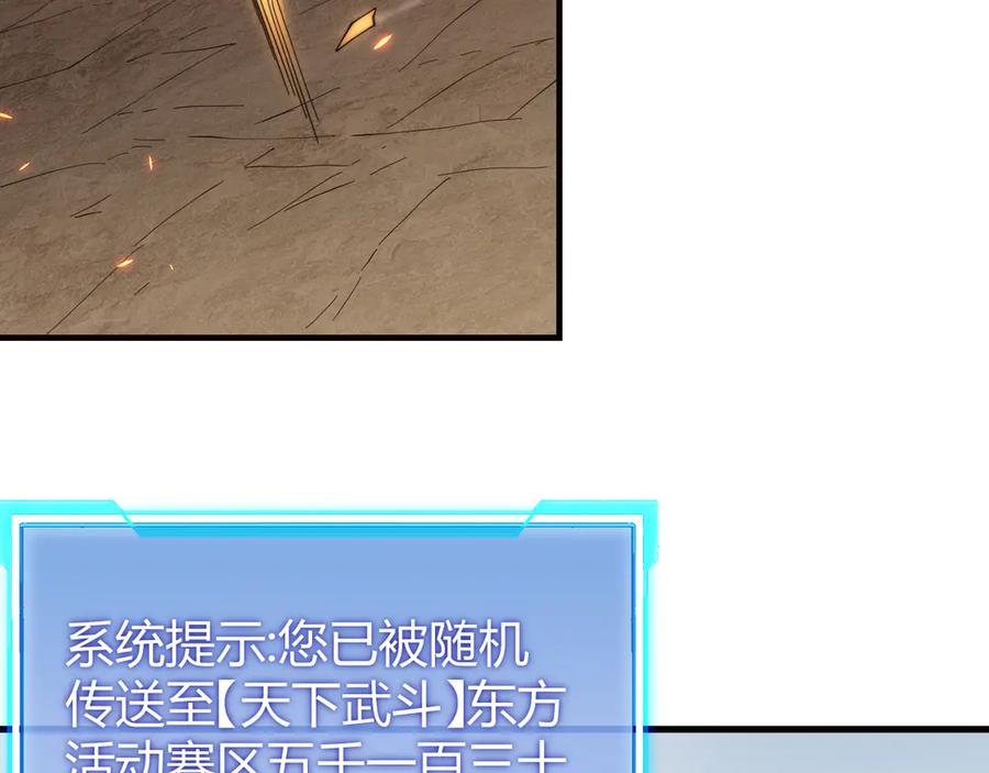 网游：因为太浪，我成了全服公敌！ 第60话 天下比武第一阶段！ 第20页