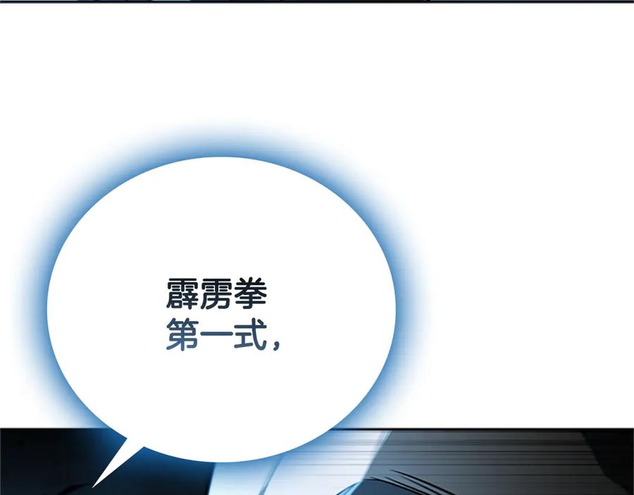 月影剑帝 第61话 元老来访 第106页