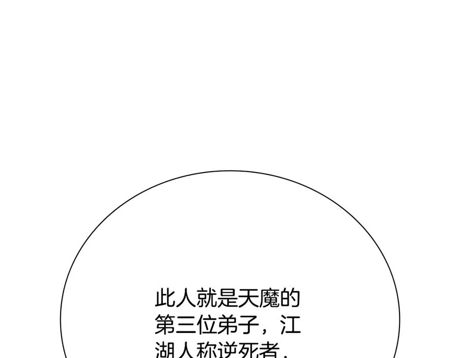 月影剑帝 第64话 准备抓大鱼 第211页