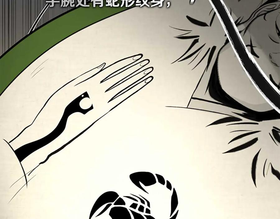 月影剑帝 第64话 准备抓大鱼 第204页