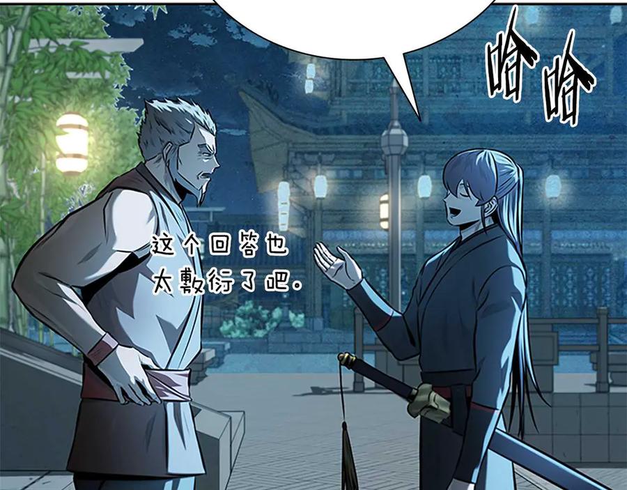 月影剑帝 第64话 准备抓大鱼 第152页
