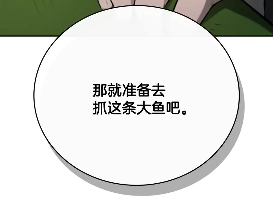 月影剑帝 第64话 准备抓大鱼 第224页