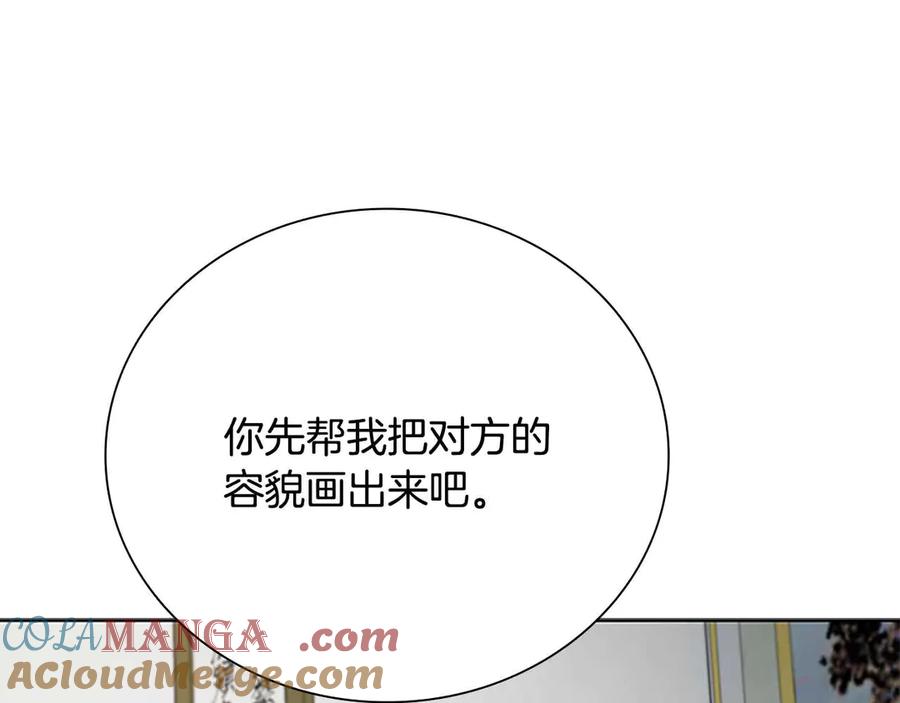 月影剑帝 第64话 准备抓大鱼 第197页