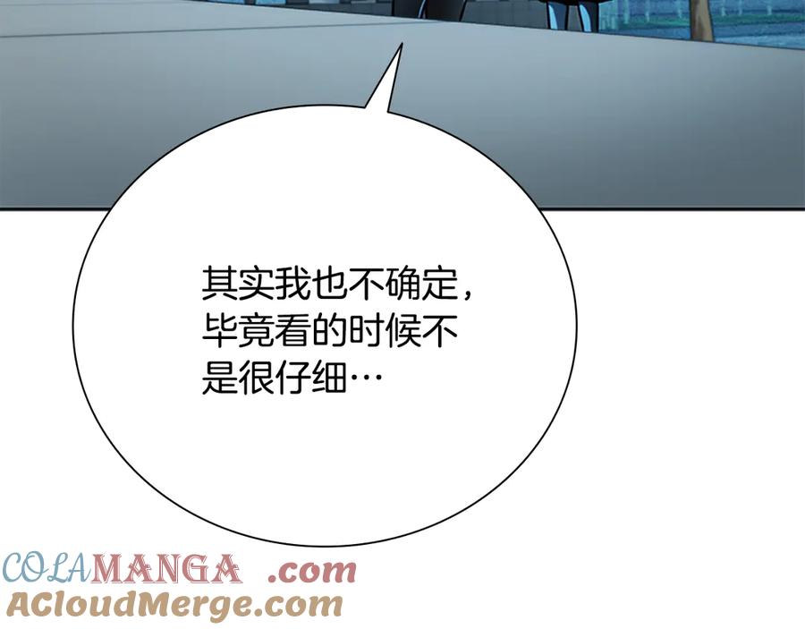 月影剑帝 第64话 准备抓大鱼 第177页