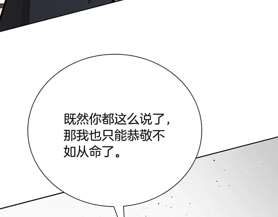 月影剑帝 第64话 准备抓大鱼 第194页