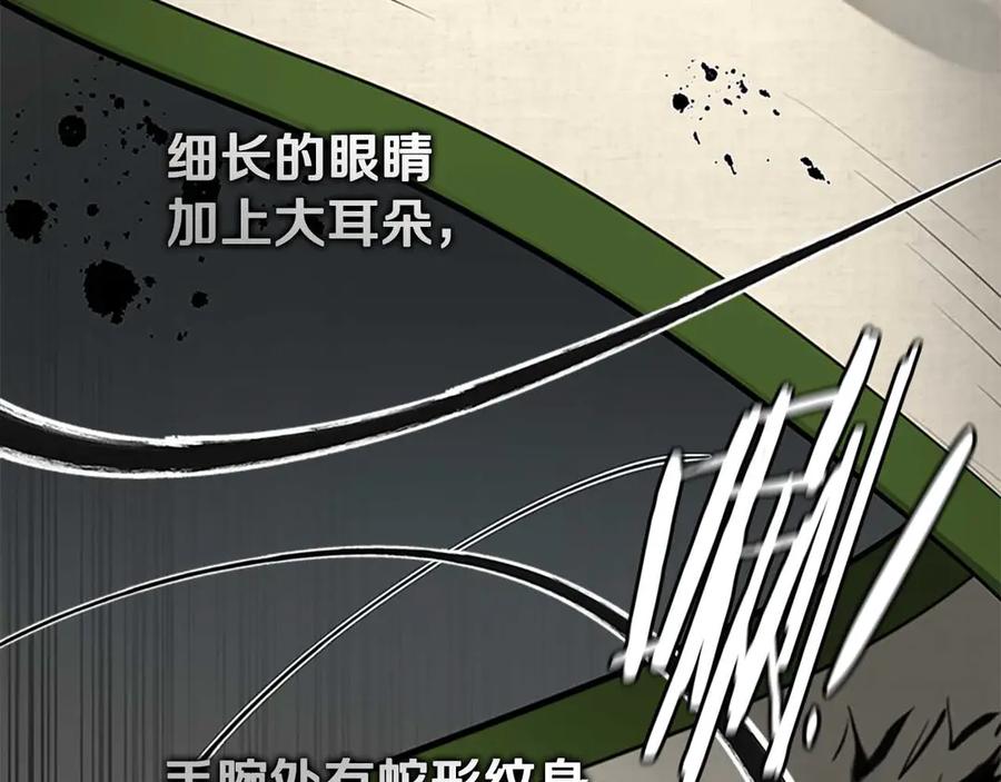 月影剑帝 第64话 准备抓大鱼 第203页