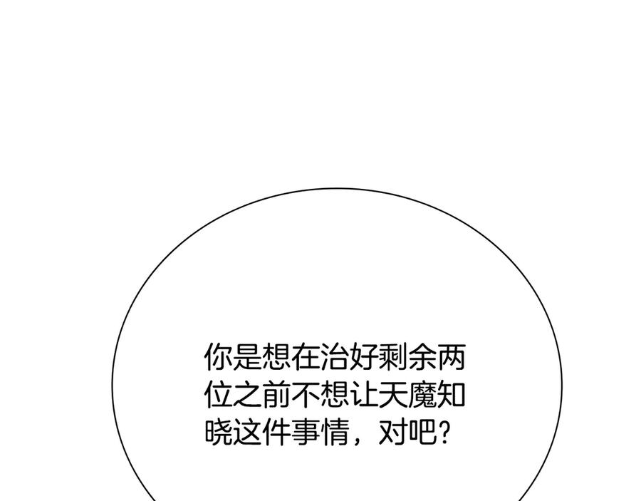 月影剑帝 第64话 准备抓大鱼 第138页