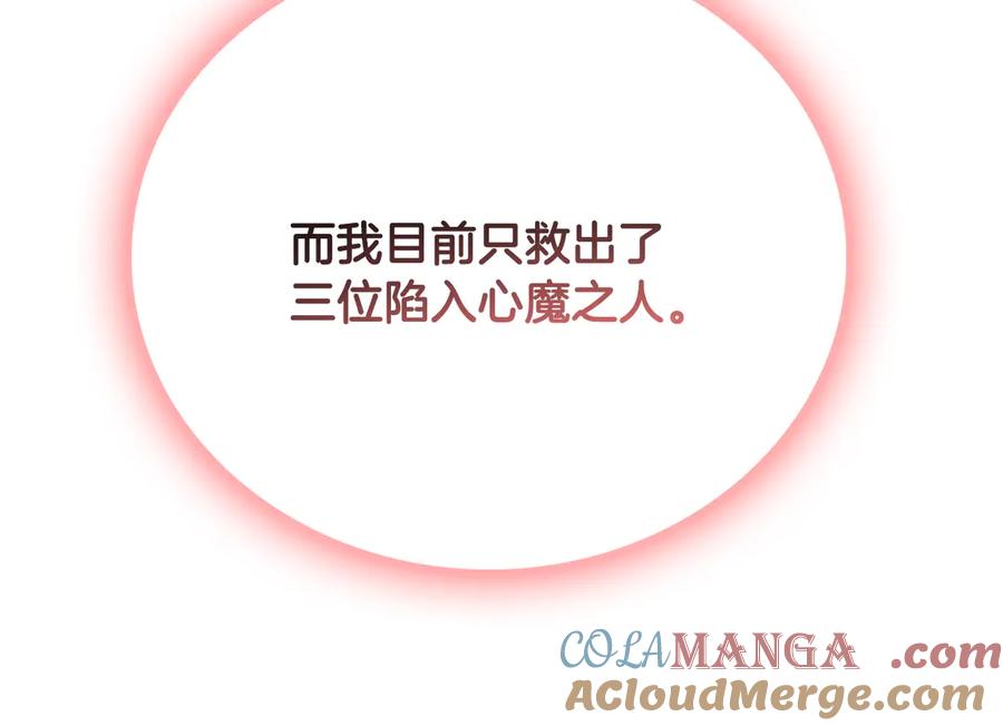 月影剑帝 第64话 准备抓大鱼 第137页