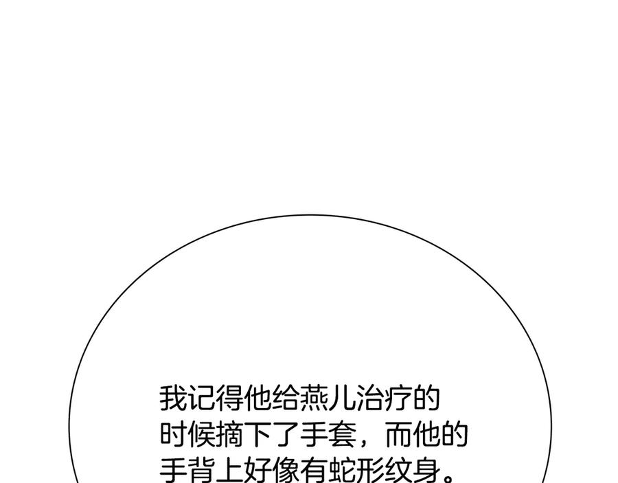 月影剑帝 第64话 准备抓大鱼 第172页