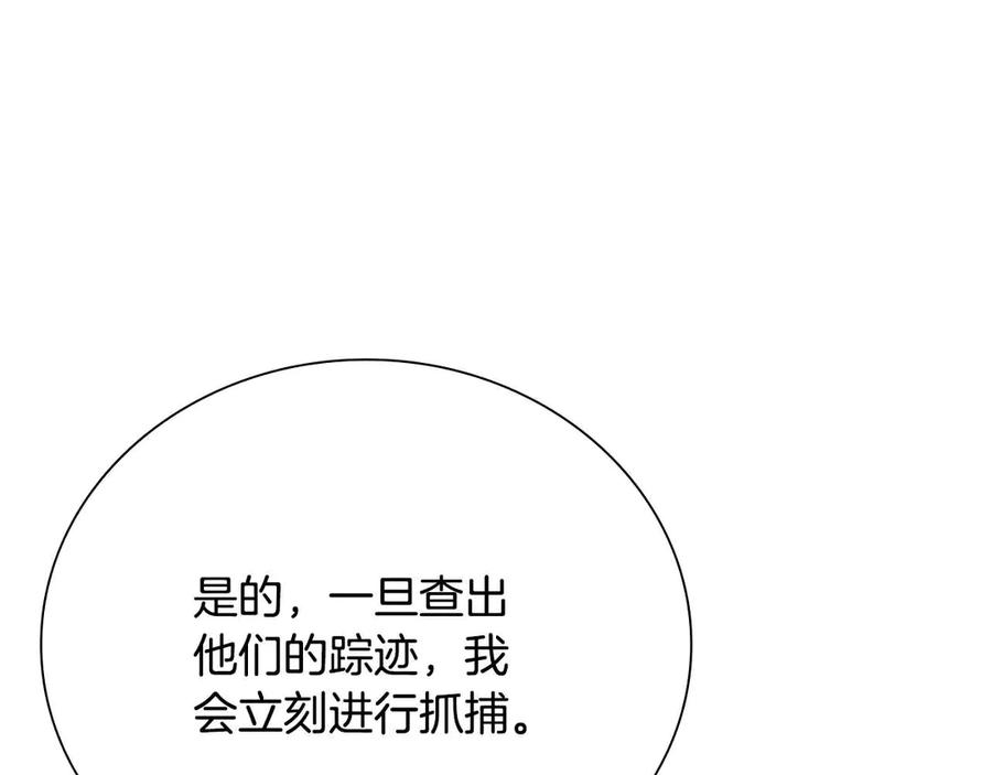 月影剑帝 第64话 准备抓大鱼 第184页
