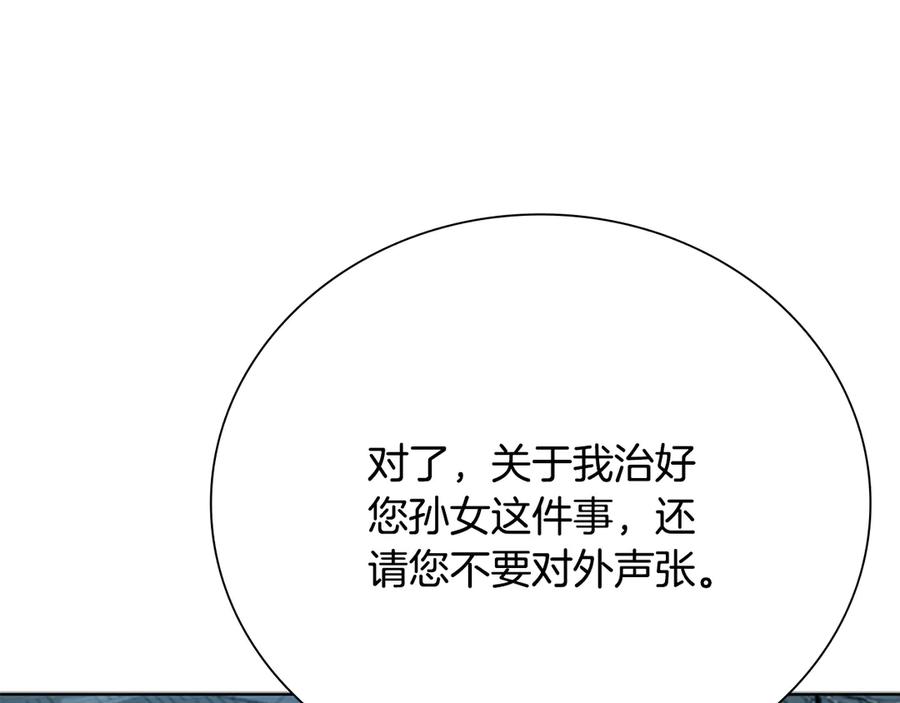 月影剑帝 第64话 准备抓大鱼 第130页