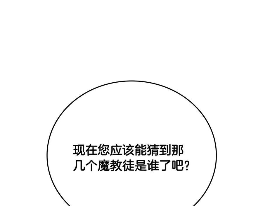月影剑帝 第64话 准备抓大鱼 第154页