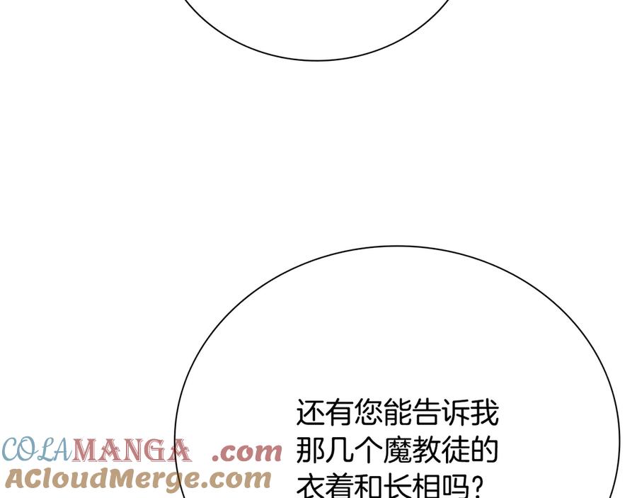 月影剑帝 第64话 准备抓大鱼 第141页