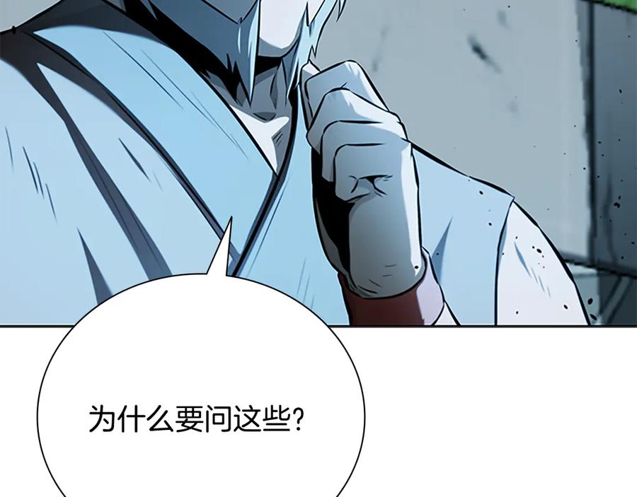 月影剑帝 第64话 准备抓大鱼 第143页