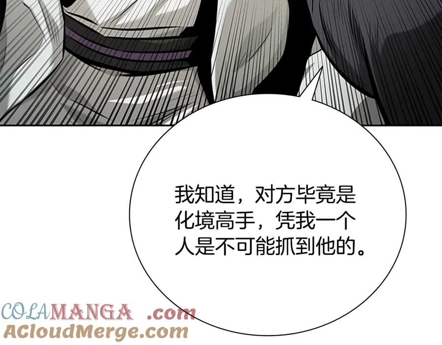 月影剑帝 第64话 准备抓大鱼 第189页
