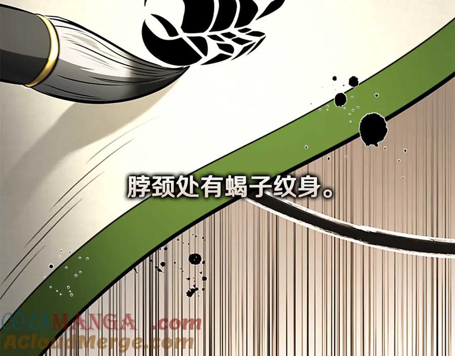 月影剑帝 第64话 准备抓大鱼 第205页