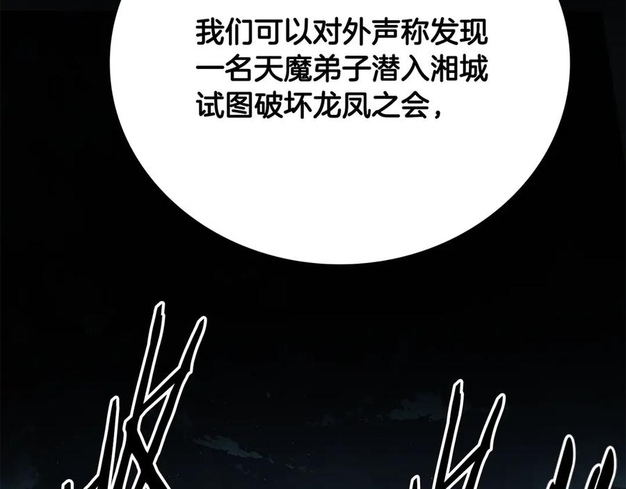 月影剑帝 第67话 来世不要再见了 第184页