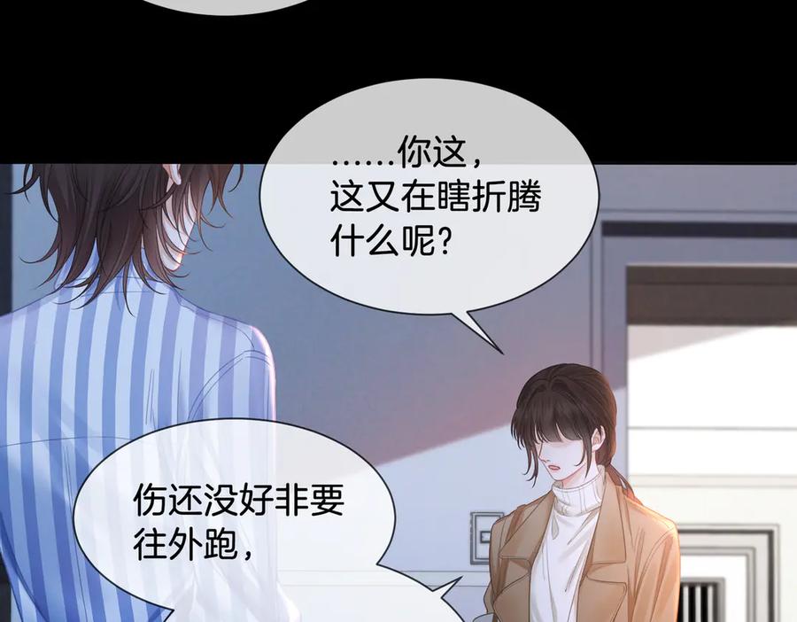 我亲爱的法医小姐 第64话 林厌是你什么人？ 第71页