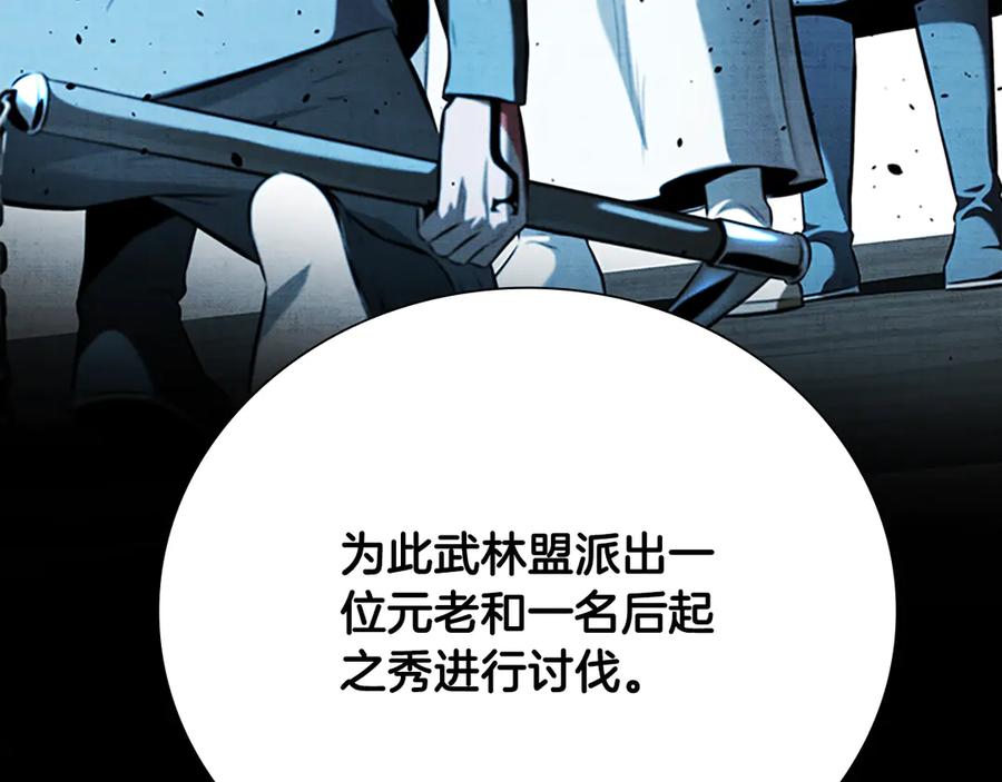 月影剑帝 第67话 来世不要再见了 第187页