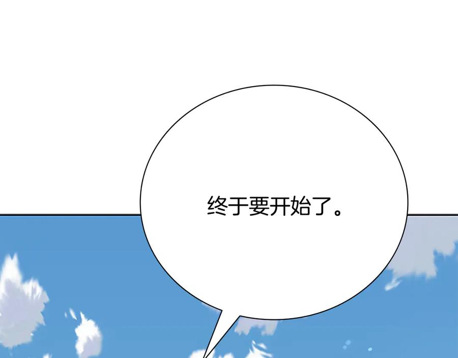 月影剑帝 第67话 来世不要再见了 第227页