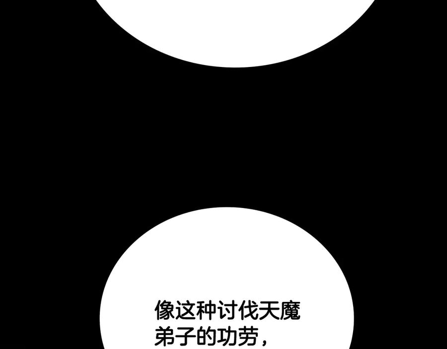 月影剑帝 第67话 来世不要再见了 第188页