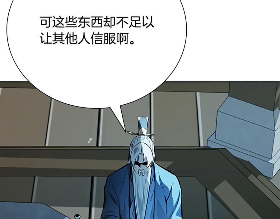月影剑帝 第67话 来世不要再见了 第180页