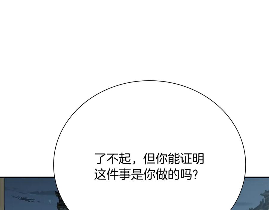 月影剑帝 第67话 来世不要再见了 第172页