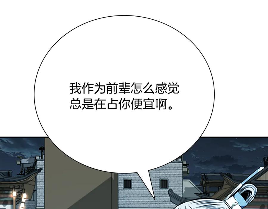 月影剑帝 第67话 来世不要再见了 第204页