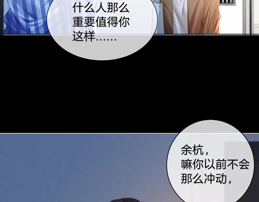 我亲爱的法医小姐 第64话 林厌是你什么人？ 第72页