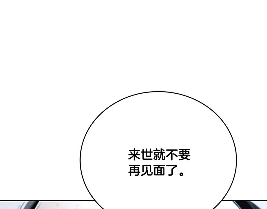 月影剑帝 第67话 来世不要再见了 第146页
