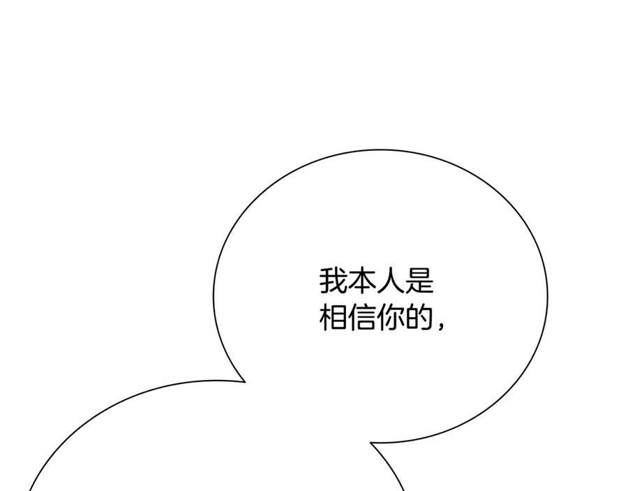 月影剑帝 第67话 来世不要再见了 第179页