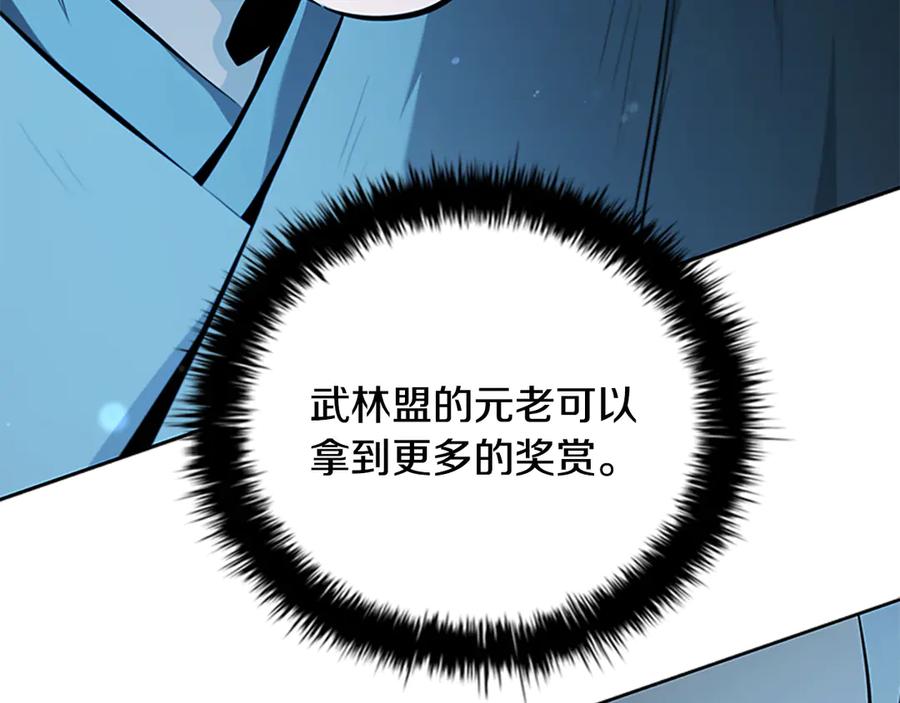 月影剑帝 第67话 来世不要再见了 第194页