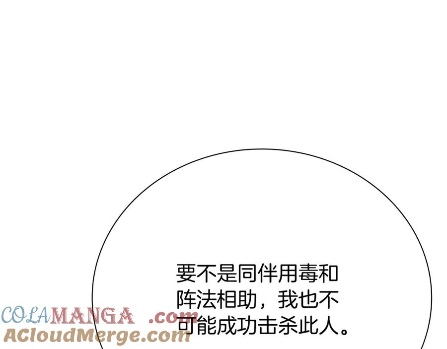月影剑帝 第67话 来世不要再见了 第169页