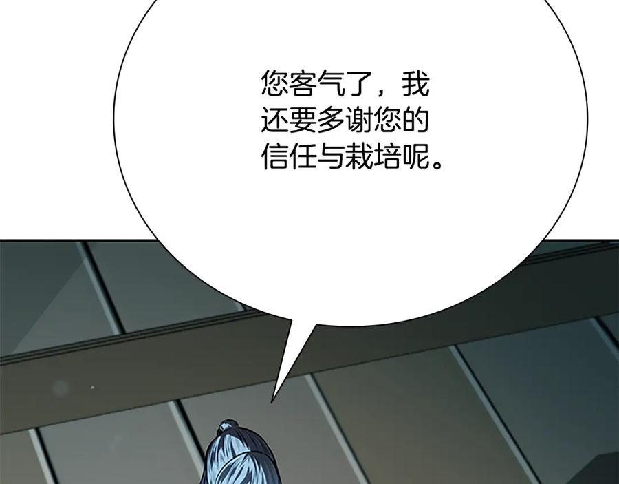 月影剑帝 第67话 来世不要再见了 第207页