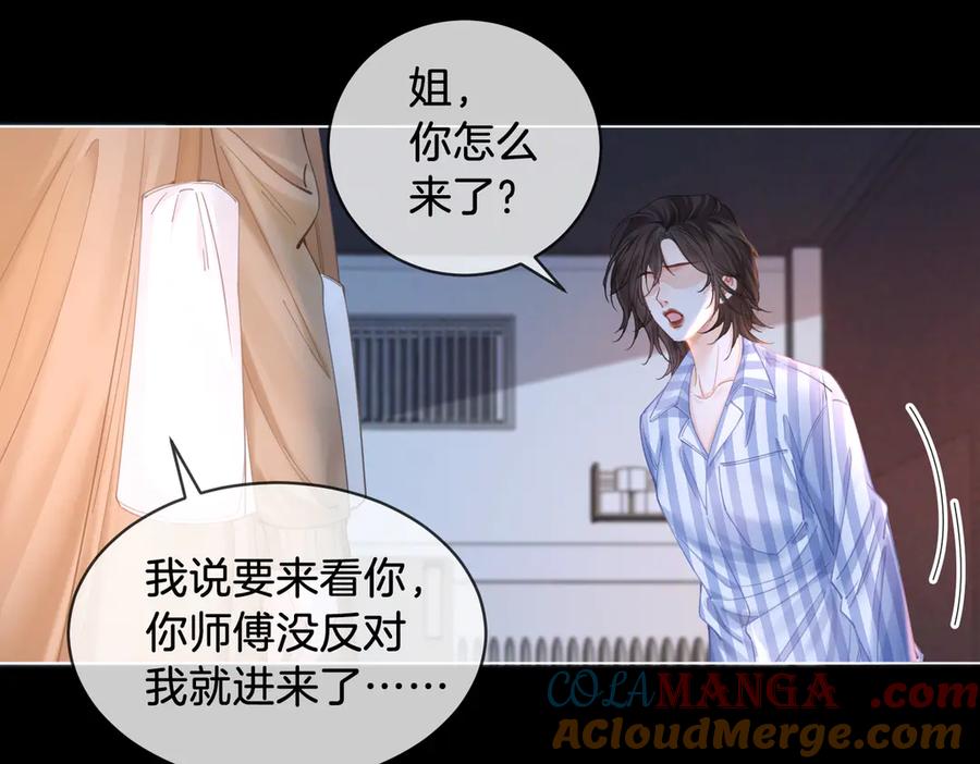 我亲爱的法医小姐 第64话 林厌是你什么人？ 第70页