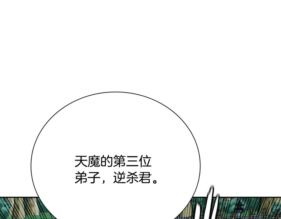 月影剑帝 第67话 来世不要再见了 第163页