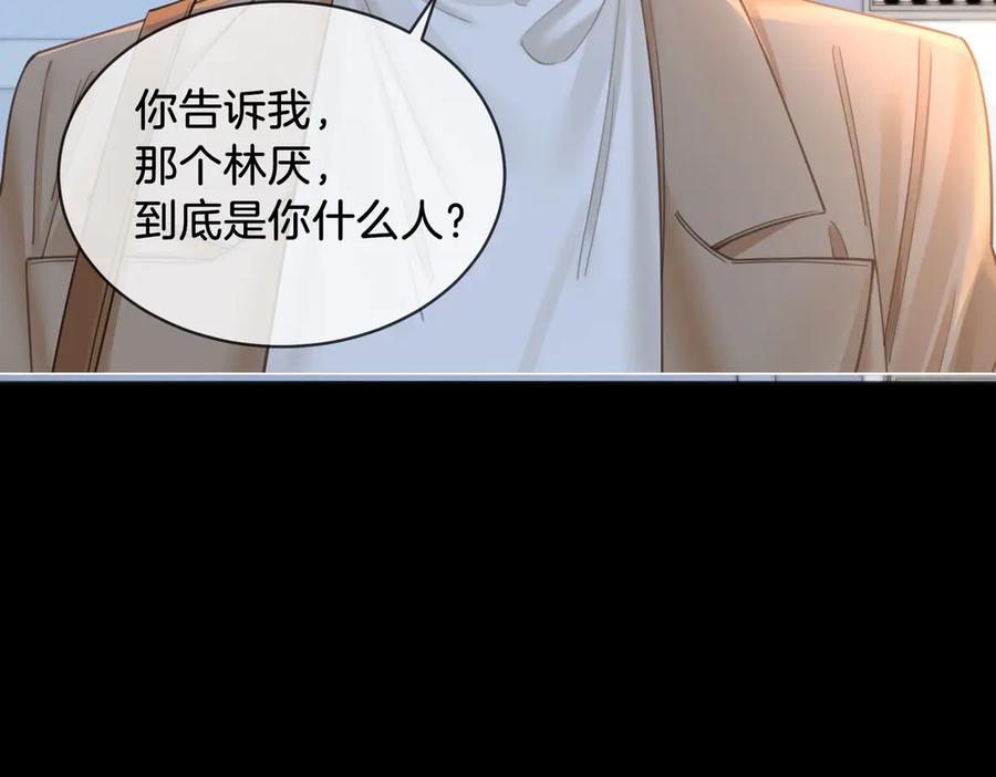 我亲爱的法医小姐 第64话 林厌是你什么人？ 第74页